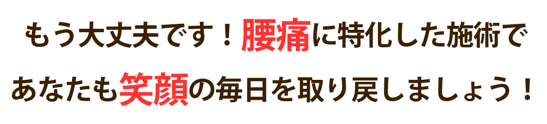 宇都宮すずたつ整体院で腰痛を根本改善しませんか？