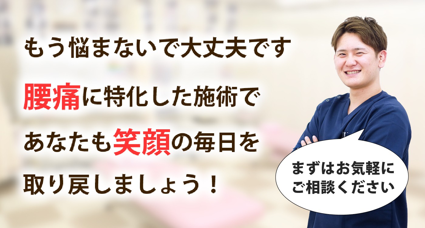 宇都宮すずたつ整体院で腰痛を根本改善しませんか？