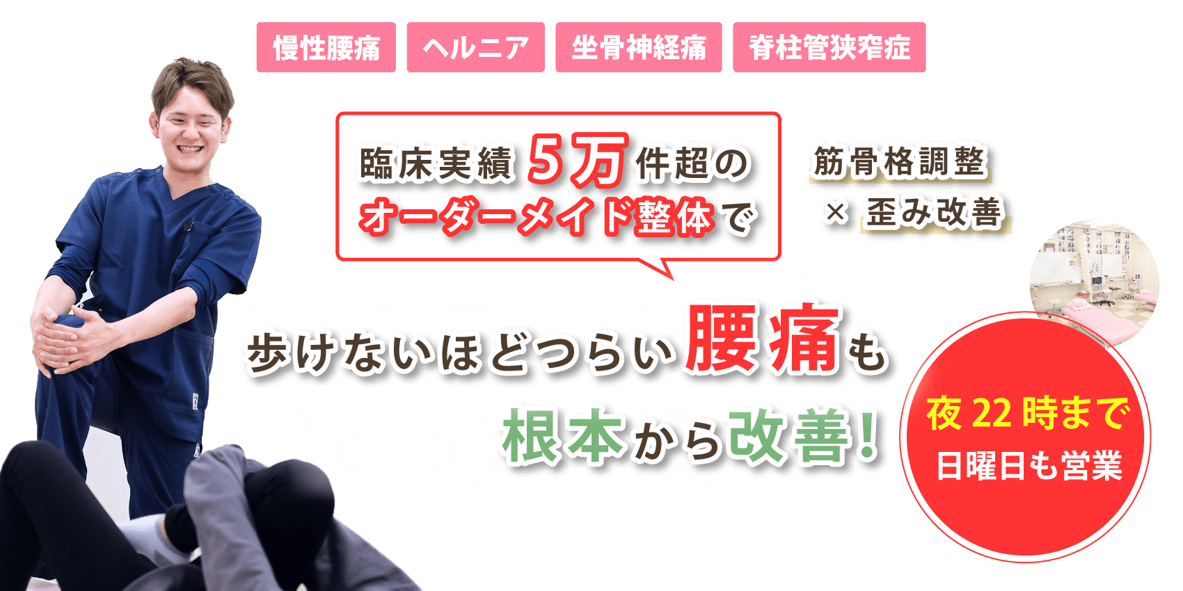 宇都宮市で腰痛の改善なら宇都宮すずたつ整体院