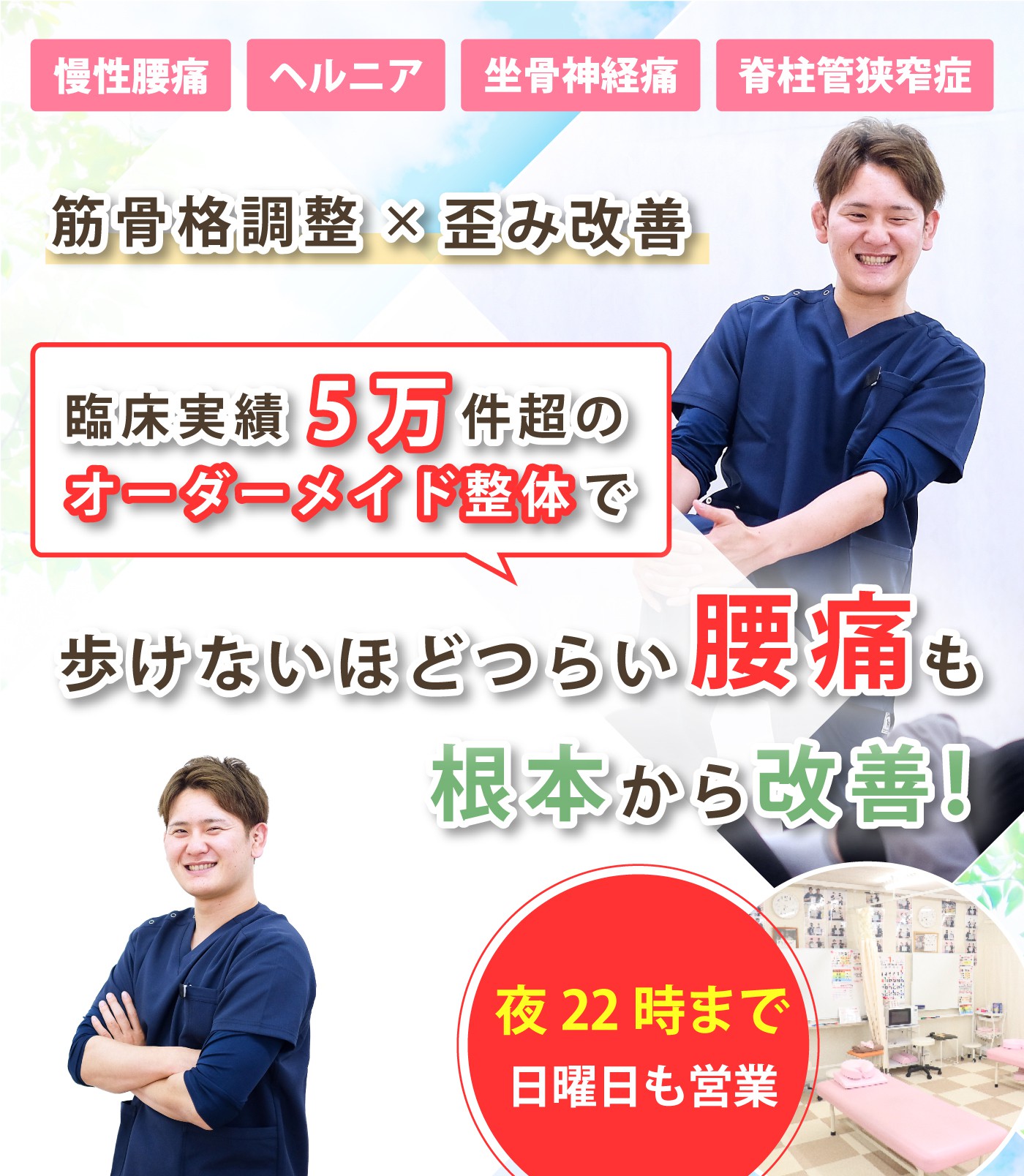 宇都宮市で腰痛の改善なら宇都宮すずたつ整体院
