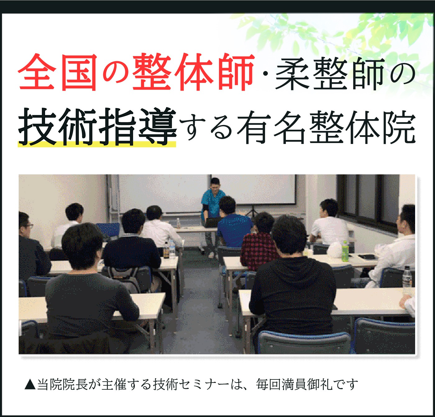 技術指導する整体院